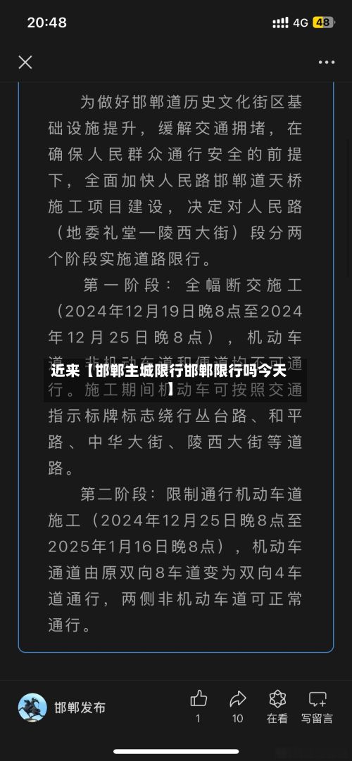 近来【邯郸主城限行邯郸限行吗今天】-第2张图片