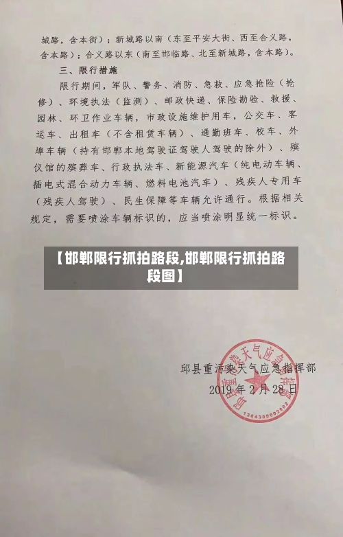 【邯郸限行抓拍路段,邯郸限行抓拍路段图】