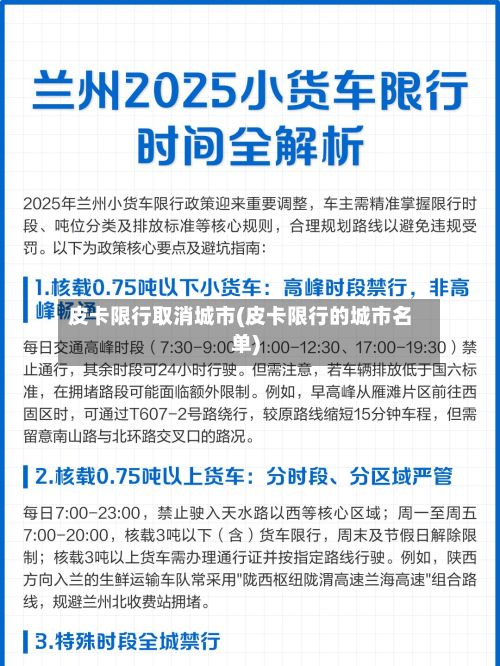 皮卡限行取消城市(皮卡限行的城市名单)