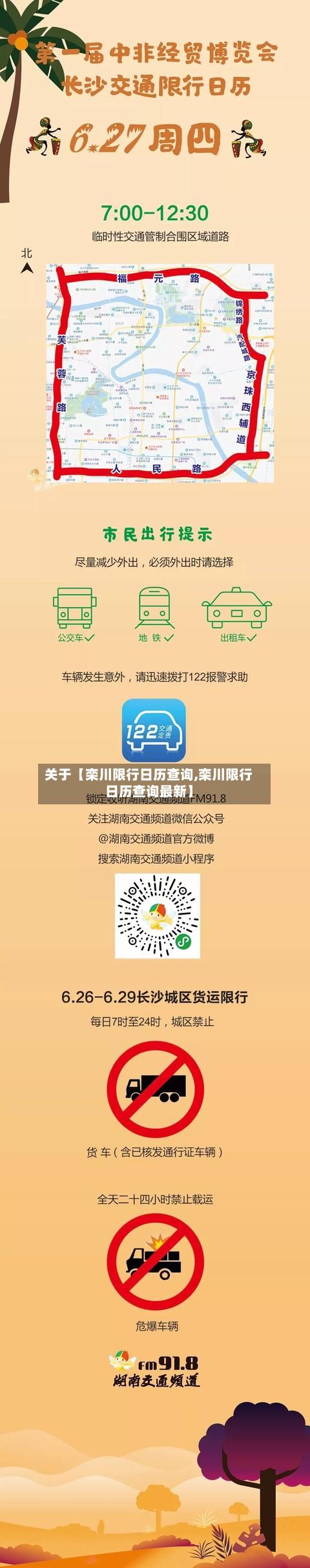 关于【栾川限行日历查询,栾川限行日历查询最新】-第2张图片
