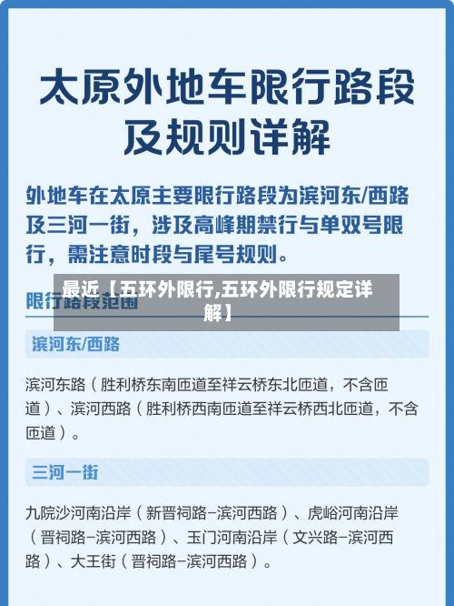 最近【五环外限行,五环外限行规定详解】-第2张图片