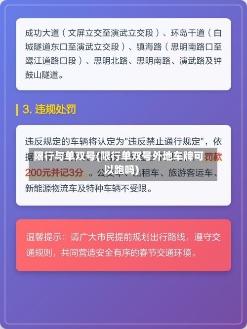 限行与单双号(限行单双号外地车牌可以跑吗)-第3张图片