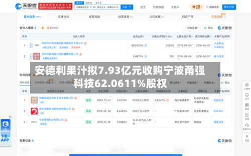 安德利果汁拟7.93亿元收购宁波甬强科技62.0611%股权-第2张图片