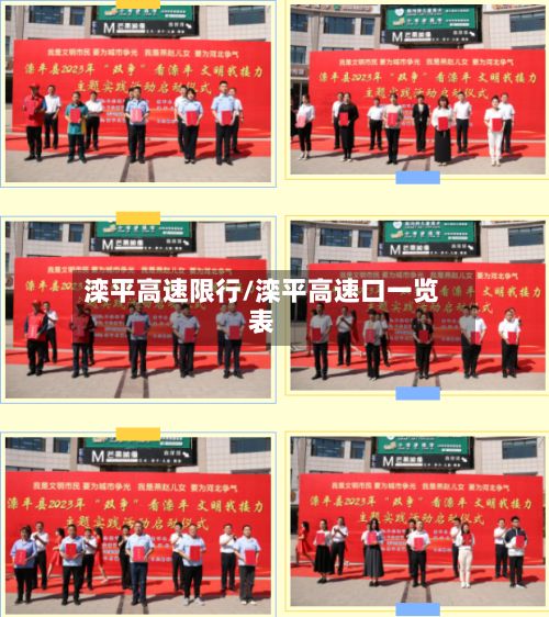 滦平高速限行/滦平高速口一览表-第2张图片