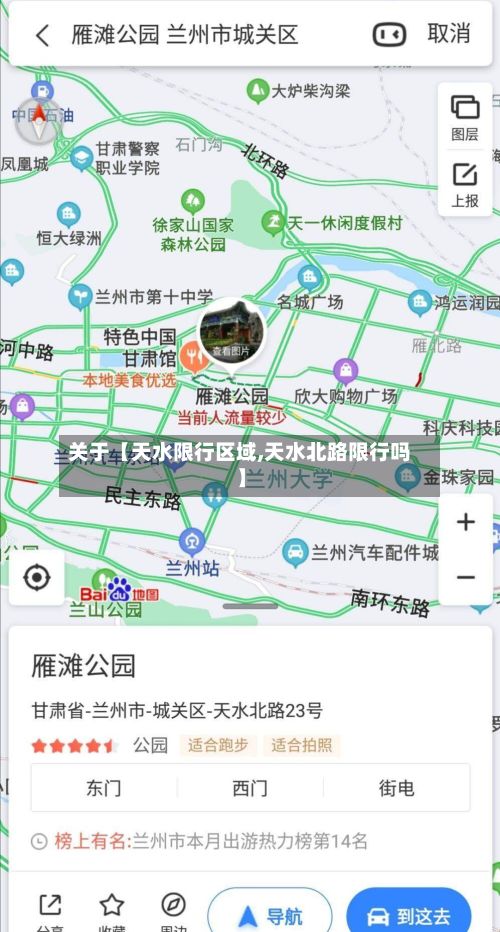 关于【天水限行区域,天水北路限行吗】-第2张图片