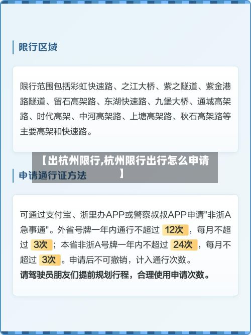 【出杭州限行,杭州限行出行怎么申请】-第3张图片