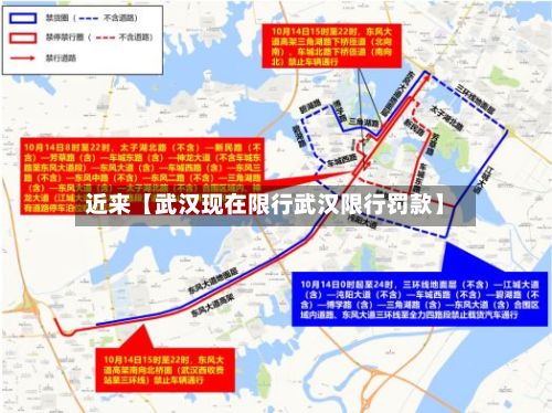 近来【武汉现在限行武汉限行罚款】-第3张图片