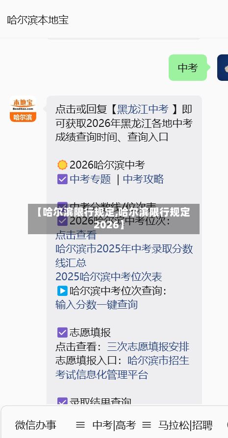 【哈尔滨限行规定,哈尔滨限行规定2026】