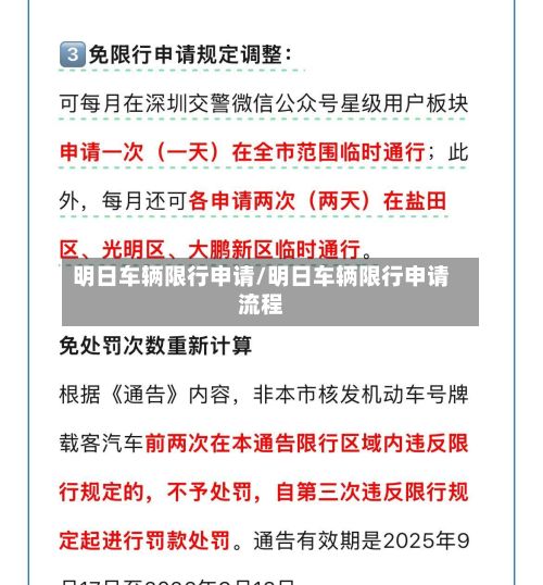 明日车辆限行申请/明日车辆限行申请流程