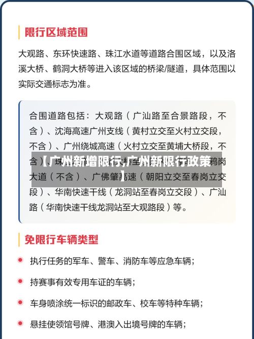 【广州新增限行,广州新限行政策】