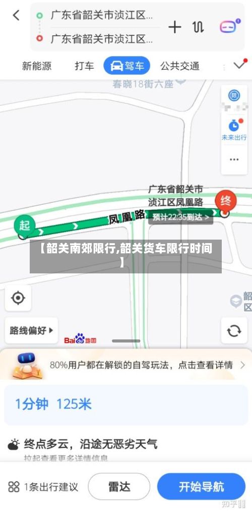 【韶关南郊限行,韶关货车限行时间】-第3张图片