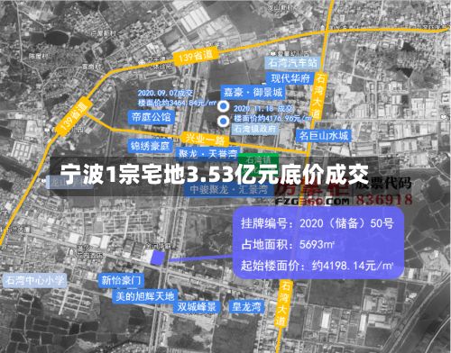 宁波1宗宅地3.53亿元底价成交