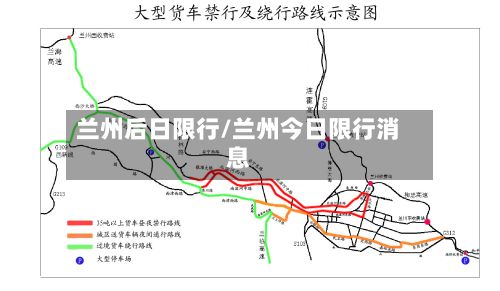 兰州后日限行/兰州今日限行消息-第3张图片