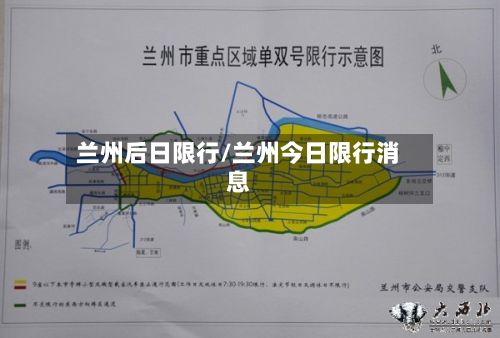 兰州后日限行/兰州今日限行消息