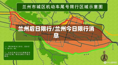 兰州后日限行/兰州今日限行消息-第2张图片