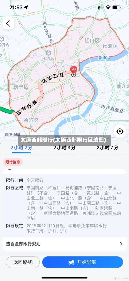 太原西部限行(太原西部限行区域图)-第2张图片