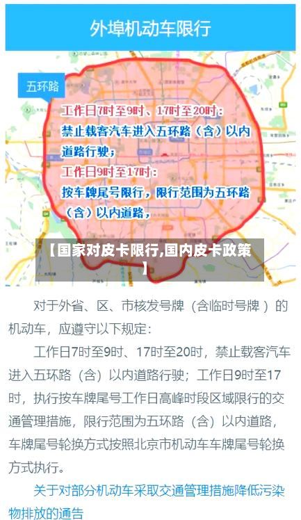 【国家对皮卡限行,国内皮卡政策】