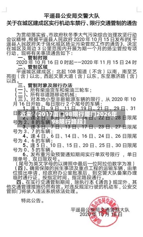 近来【2017厦门98限行厦门2026年98限行路段】-第3张图片