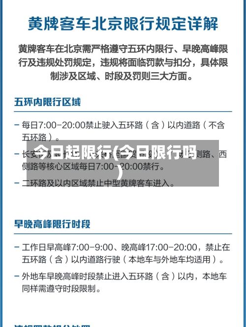 今日起限行(今日限行吗)-第3张图片