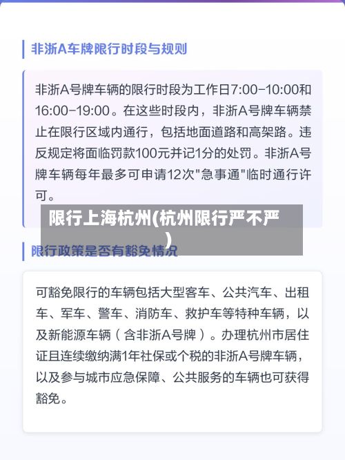 限行上海杭州(杭州限行严不严)-第2张图片