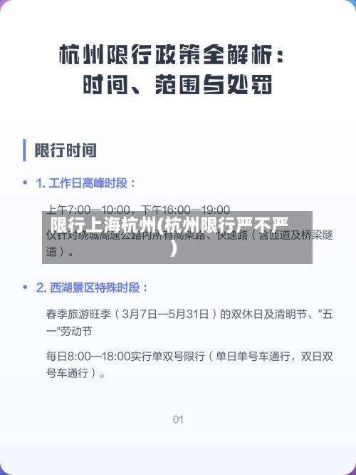 限行上海杭州(杭州限行严不严)