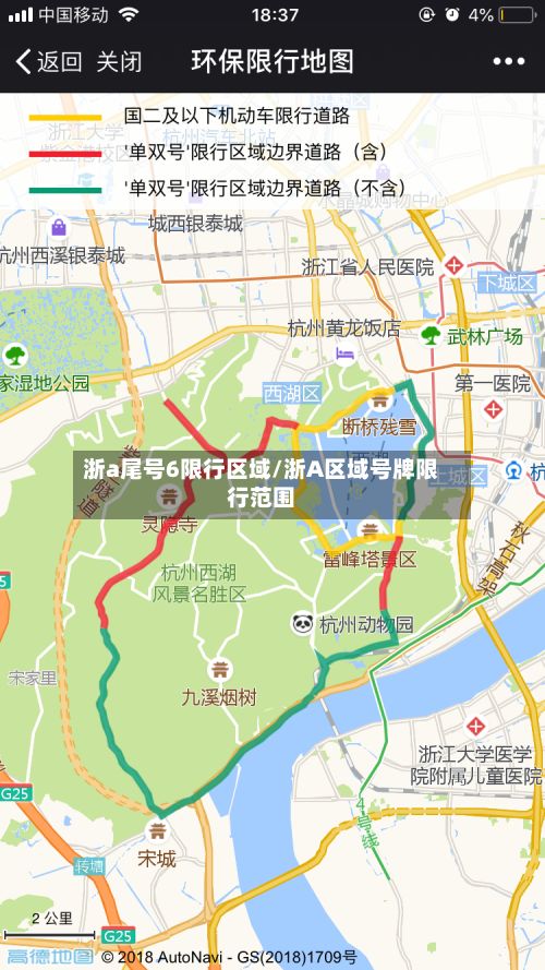 浙a尾号6限行区域/浙A区域号牌限行范围-第2张图片