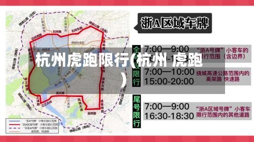 杭州虎跑限行(杭州 虎跑)-第2张图片