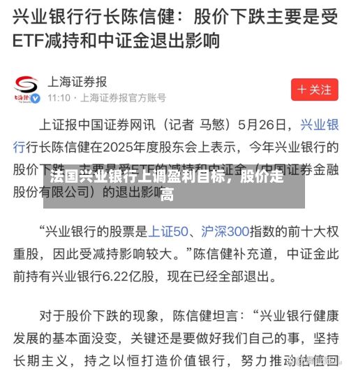 法国兴业银行上调盈利目标，股价走高