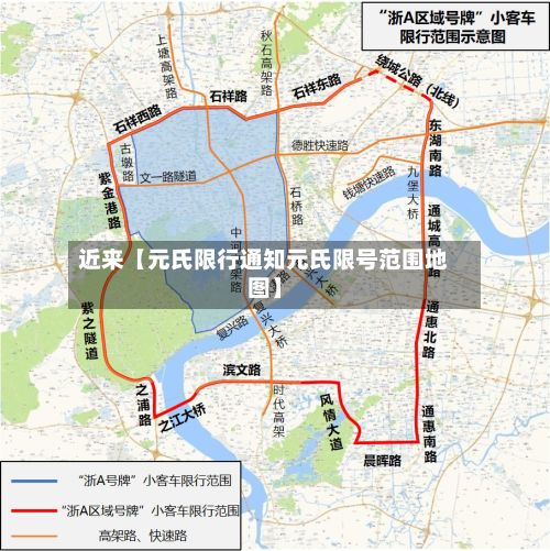 近来【元氏限行通知元氏限号范围地图】-第2张图片