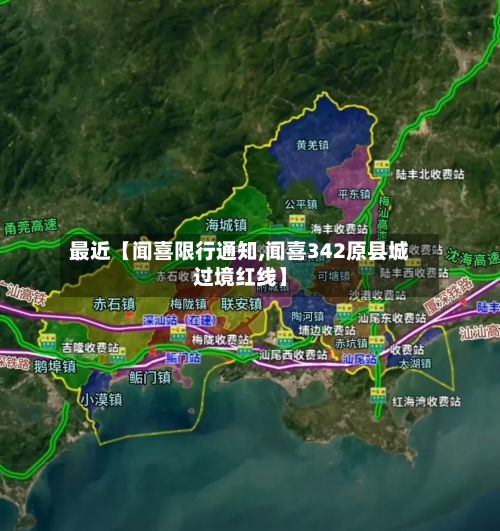 最近【闻喜限行通知,闻喜342原县城过境红线】