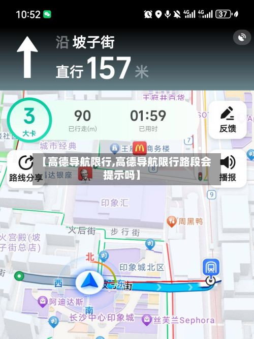 【高德导航限行,高德导航限行路段会提示吗】-第2张图片