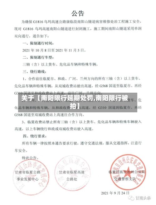 关于【南阳限行延期处罚,南阳限行被拍】