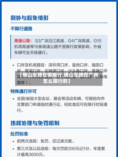 【佛山车牌在哪限行,佛山车牌在广州怎么限行的】-第2张图片