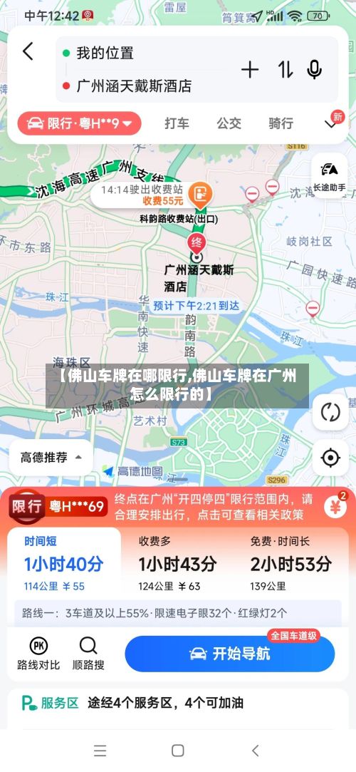 【佛山车牌在哪限行,佛山车牌在广州怎么限行的】-第3张图片