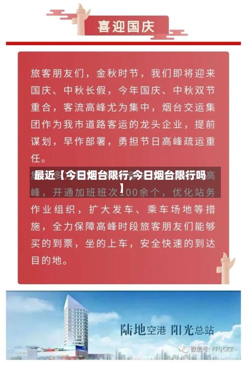 最近【今日烟台限行,今日烟台限行吗】