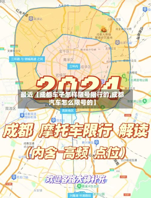 最近【成都车子怎样限号限行的,成都汽车怎么限号的】