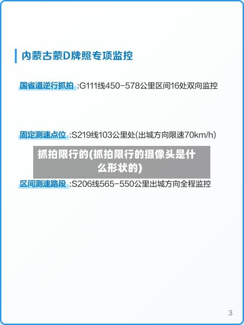 抓拍限行的(抓拍限行的摄像头是什么形状的)