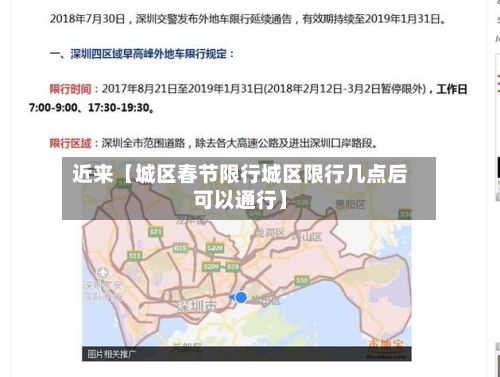 近来【城区春节限行城区限行几点后可以通行】-第2张图片