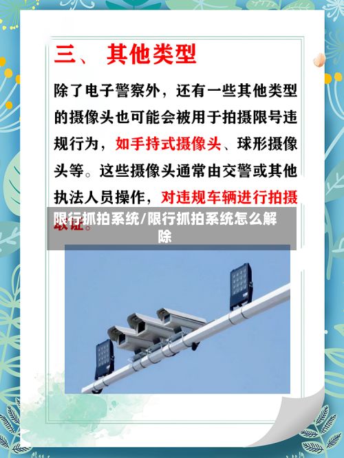 限行抓拍系统/限行抓拍系统怎么解除-第3张图片