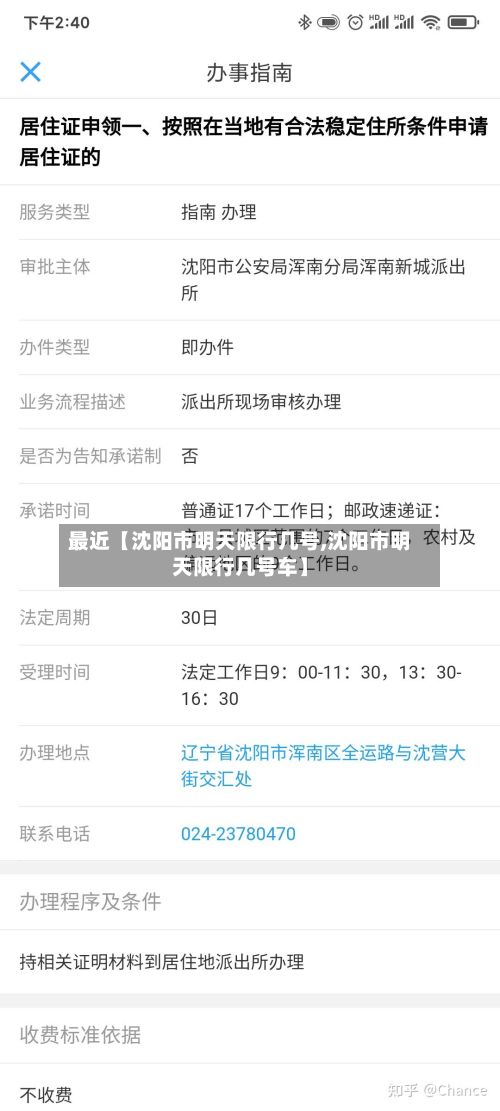 最近【沈阳市明天限行几号,沈阳市明天限行几号车】