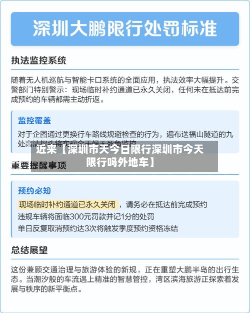 近来【深圳市天今日限行深圳市今天限行吗外地车】-第2张图片