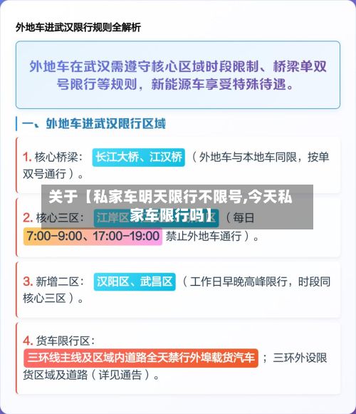 关于【私家车明天限行不限号,今天私家车限行吗】-第2张图片