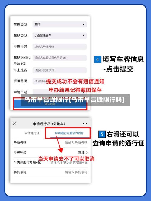 乌市早高峰限行(乌市早高峰限行吗)