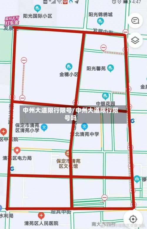 中州大道限行限号/中州大道限行限号吗