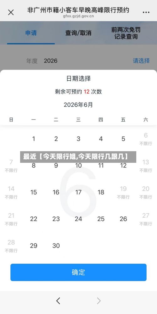 最近【今天限行姐,今天限行几跟几】-第2张图片