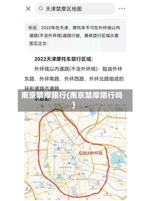 南京禁摩限行(南京禁摩限行吗)-第3张图片