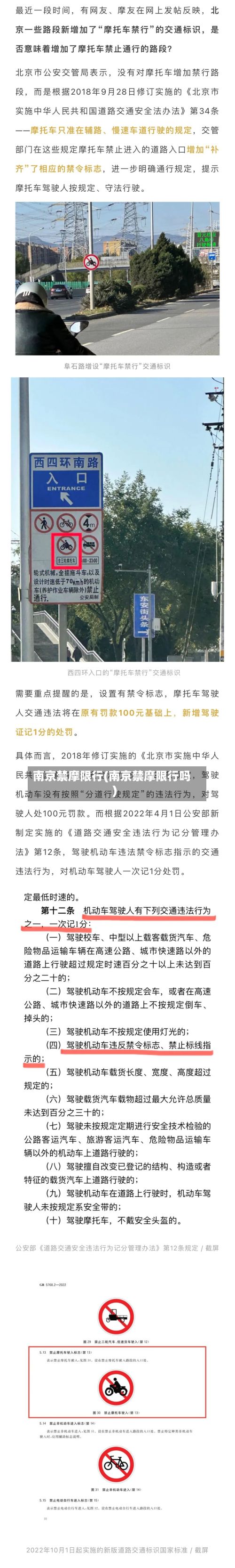 南京禁摩限行(南京禁摩限行吗)-第2张图片