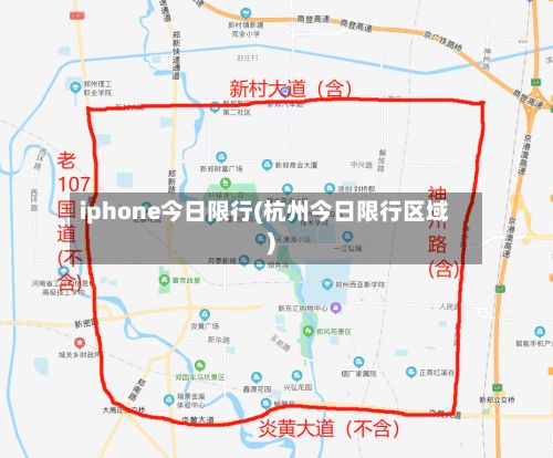 iphone今日限行(杭州今日限行区域)-第2张图片