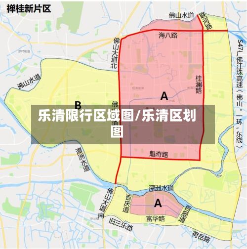 乐清限行区域图/乐清区划图-第2张图片