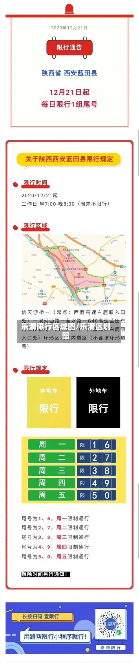 乐清限行区域图/乐清区划图